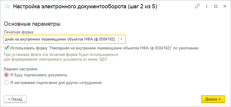 Внутренний ЭДО рис.6.png Внутренний ЭДО рис.6.png